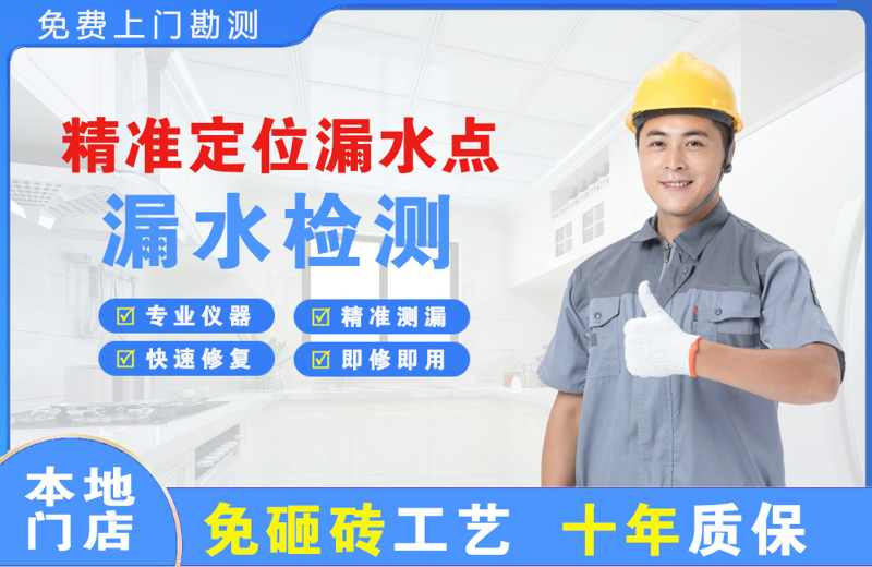 澄海精准测漏点