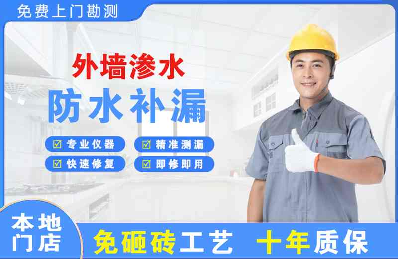 澄海外墙渗水维修