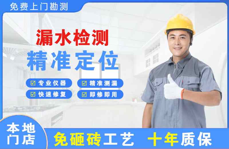 澄海漏水检测精准定位